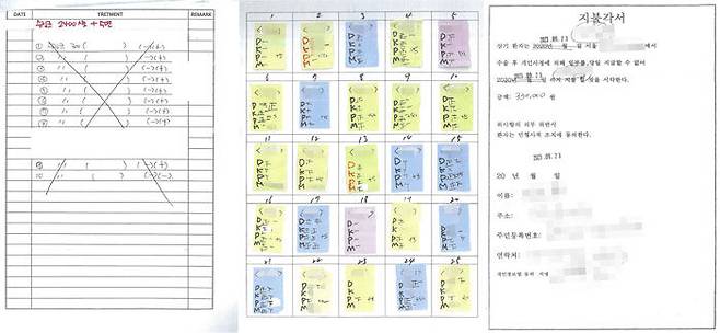 염 씨 병원에서 수정한 진료기록부와 지불각서