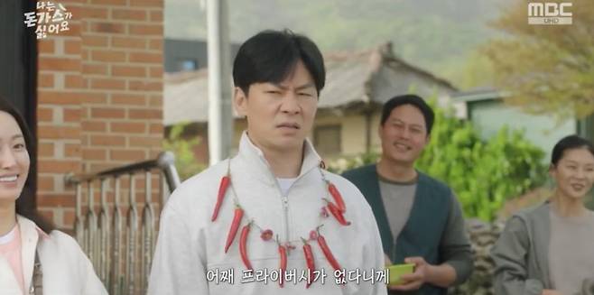 사진 = MBC  '나는 돈가스가 싫어요'