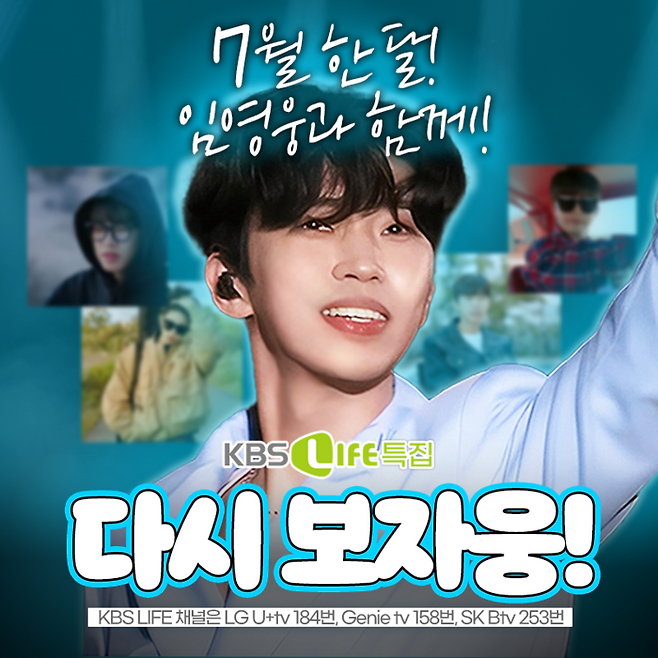 KBS LIFE ‘임영웅 특집’ 카드 게시물. 사진 | KBS LIFE