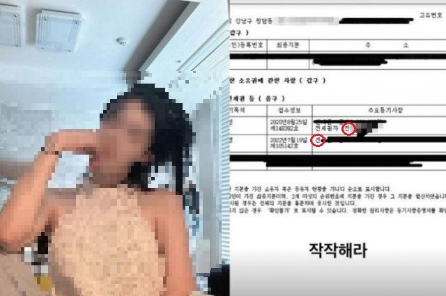 농구선수 허웅 전 여자 친구 A씨가 SNS에 공개한 청담동 아파트 등기. A씨 SNS