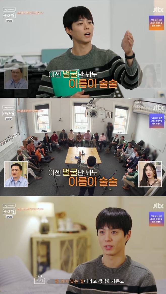 JTBC 예능 ‘마이 네임 이즈 가브리엘’