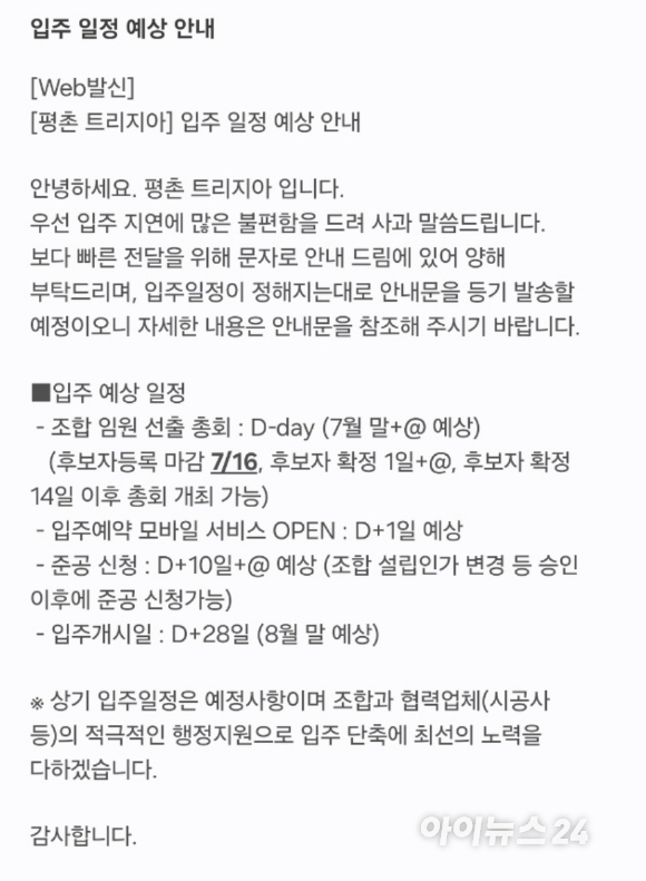 지난 3일 평촌 트리지아 분양 사무실에서 보낸 공지 문자 [사진=독자 제공]