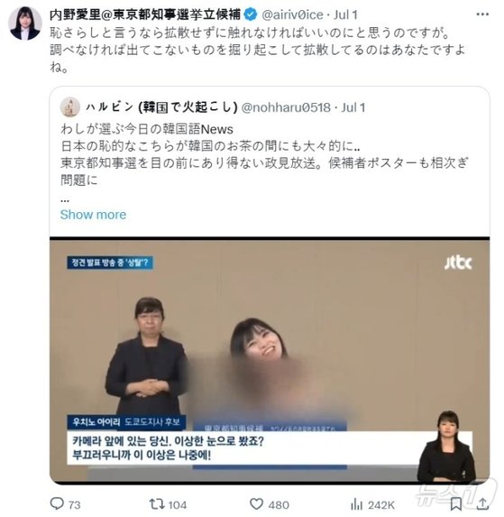 일본 도쿄도지사에 출마한 우치노 아이리가 정견 발표 도중 상의 탈의하는 장면이 한국 언론에 보도돼 창피하다는 자국민의 지적에 "망신이라고 생각하면 퍼뜨리지 말라"고 맞받아쳤다. 사진 우치노 아이리 엑스 캡처