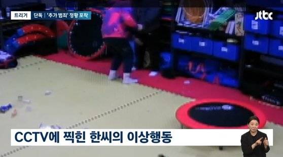 2021년 12월 서울 서대문구의 한 어린이 스포츠센터에서 발생한 이른바 '막대기 살인' 사건 당시 가해자가 피해자를 강제추행하는 정황이 담긴 CCTV 영상이 공개됐다. 사진 JTBC 방송 캡처