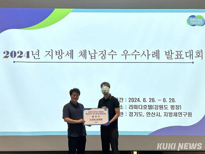 하남시 유재훈(오른쪽) 세원관리과 주무관이 경기도 주관 ‘2024년 지방세 체납징수 우수사례 발표대회’에서 최우수상을 받고 있다.