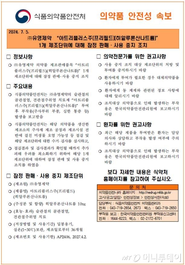 /사진제공=식품의약품안전처