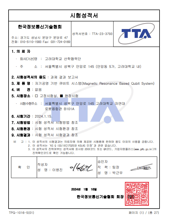 TTA 시험성적서.