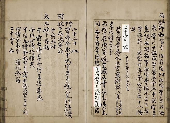 1919년 1월 21일 '찬시실일기'. 고종 사망 당일 숙직자가 자작 이완용과 자작 이기용이라고 적혀 있다. 이 이완용은 을사오적 이완용(李完用)이 아니라 동명이인인 이완용(李完鎔)이다. /한국학중앙연구원 디지털장서각