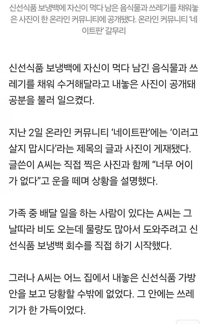 보냉백 회수하니 쓰레기 가득... "그렇게 살지마"