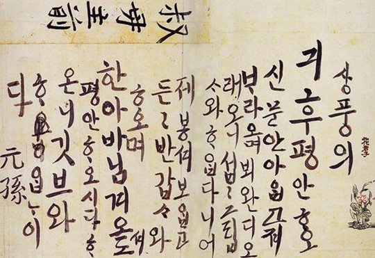 k_8a.jpg 조선시대 서민에서 왕족까지 사용한 다양한 한글 글,편지 모음.txt