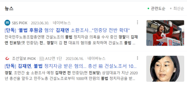 ▲ 지난해 6월 김재연 대표 관련 경찰발 보도