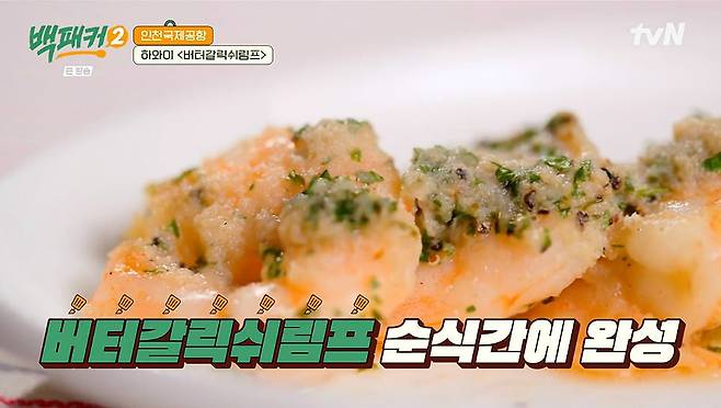 사진 =  tvN '백패커2'