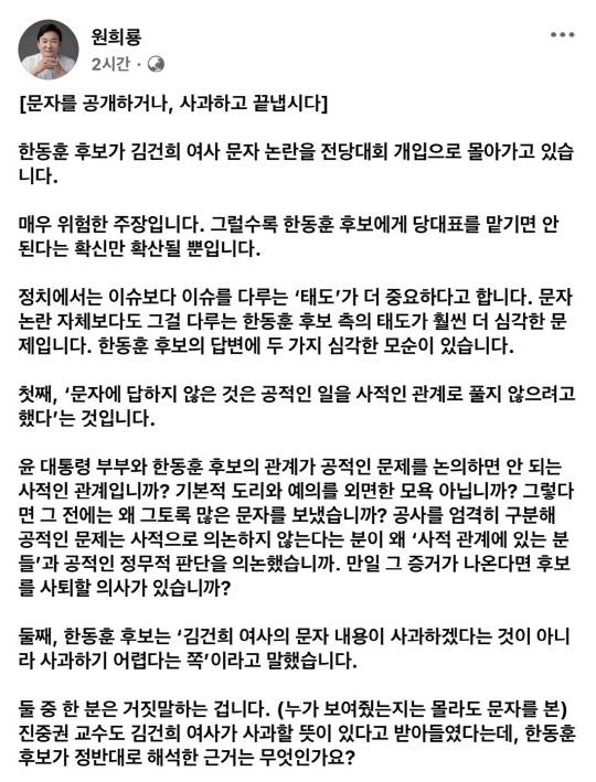 원희룡 국민의힘 당대표 후보 사회관계망 서비스 게시물 갈무리.