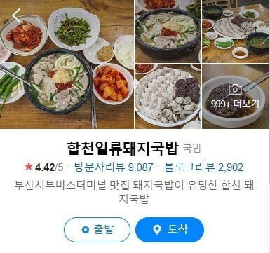 Internet_20240707_060813_4.jpeg 부산 유명 돼지국밥집들 방문자&블로그 리뷰 갯수.jpg