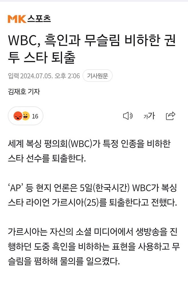 Screenshot_20240707_082621_Samsung Internet.jpg 라이언 가르시아 WBC 퇴출