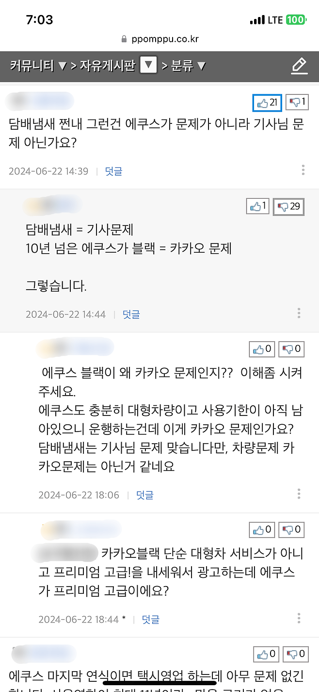 7.PNG 카카오 블랙 불렀는데 에쿠스라니