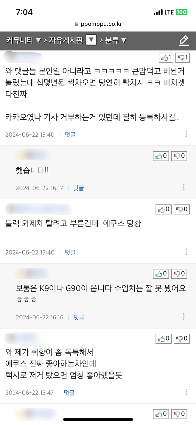 10.PNG 카카오 블랙 불렀는데 에쿠스라니