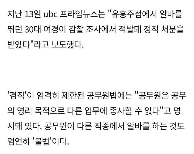 몰래 유흥업소 알바 뛰다 걸린 여경.jpg