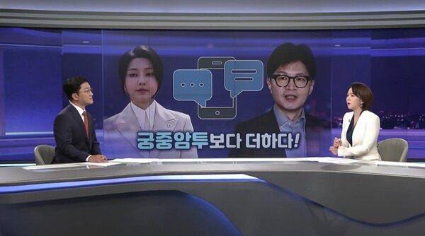 ▲최지원 TV조선 기자가 지난 6일 뉴스7 스튜디오에 출연해 김건희 여사가 지난 1월 한동훈 전 국민의힘 비상대책위원장에 보낸 명품백 사과 의사 표명 문자 무시 논란을 두고 궁중암투보다 더하다고 비판하고 있다. 사진=TV조선 뉴스7 영상 갈무리