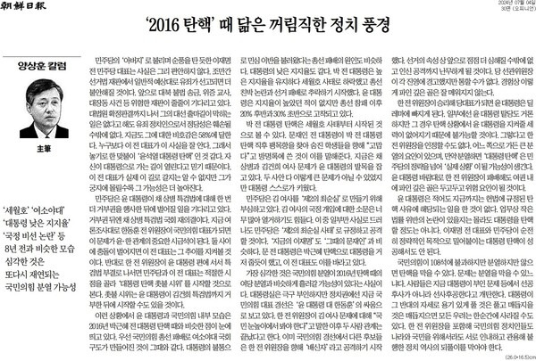 ▲조선일보 2024년 7월4일자 30면