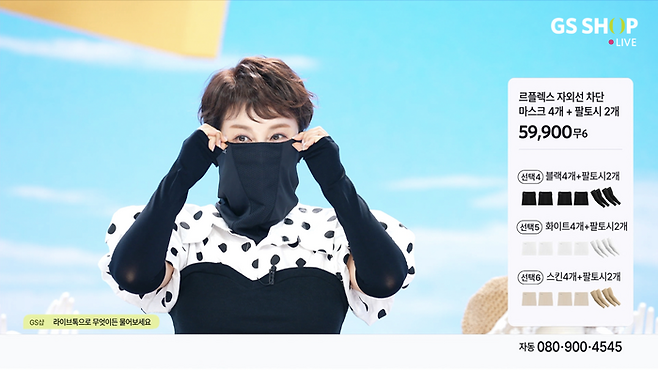 GS샵 TV홈쇼핑에서 ‘르플렉스’ 자외선 차단 마스크를 방송하고 있다. [사진 제공 = GS리테일]