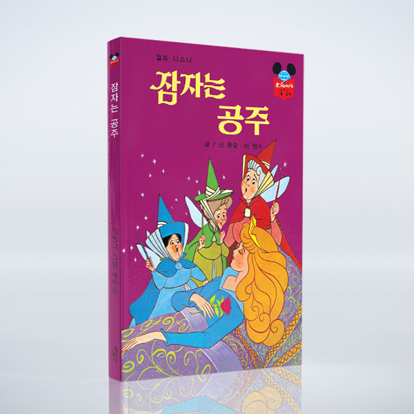 2019년 계몽사가 복간한 디즈니 그림명작 전집 한정판. 기사에 언급된 B, C, D사가 제작한 디즈니 그림 명작 동화와는 다른 제품이다.[인터넷 캡처]