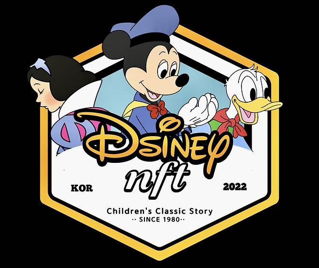 2022년 B사가 디즈니 명작동화 속 캐릭터를 활용해 NFT를 발행했다고 알리며 배포한 사진. [인터넷 캡처]