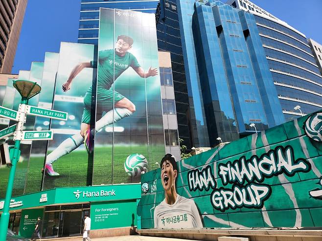 서울 을지로 하나은행 본점에 설치돼있는 축구선수 손흥민의 홍보물. 홍승희 기자