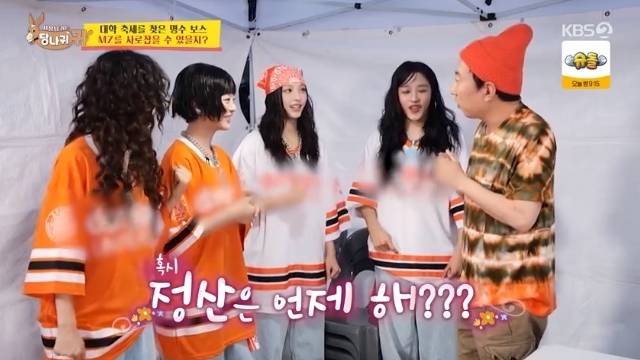 KBS 2TV ‘사장님 귀는 당나귀 귀’ 캡처