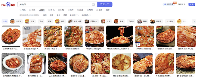 중국 대표 포털 바이두에서 ‘라바이차이’(辣白菜)를 검색하면 나오는 사진. 라바이차이는 중국에서 배추김치를 뜻하는 말임을 알 수 있다. 바이두 캡처