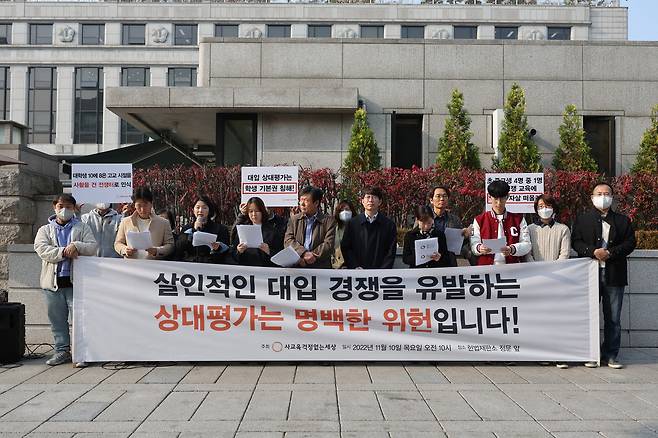 2022년 11월10일 서울 종로구 헌법재판소 앞에서 대입 상대평가 헌법소원 청구 기자회견이 열렸다. ⓒ연합뉴스