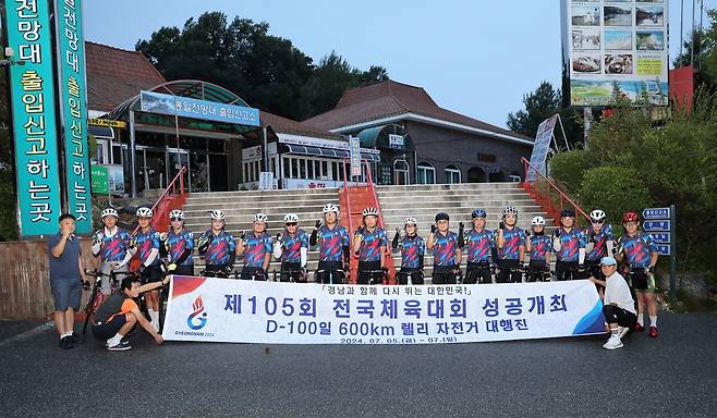 105회 전국체전 성공개최 기원 [경남자전거연맹 제공. 재판매 및 DB 금지]