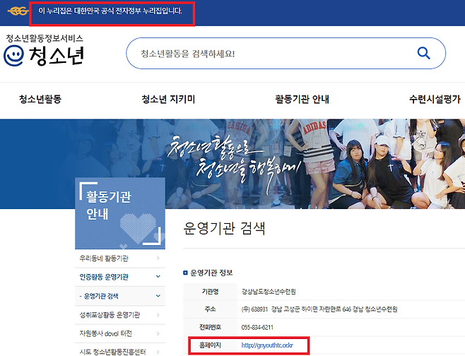 '대한민국 공식 전자정부 누리집'인 여성가족부의 청소년활동정보서비스 'e청소년'은 현재 불법도박사이트로 악용되고 있는 경상남도청소년수련원 도메인을 안내하고 있다.