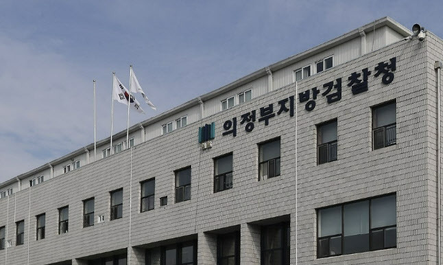 의정부지방검찰청.(사진=뉴시스)