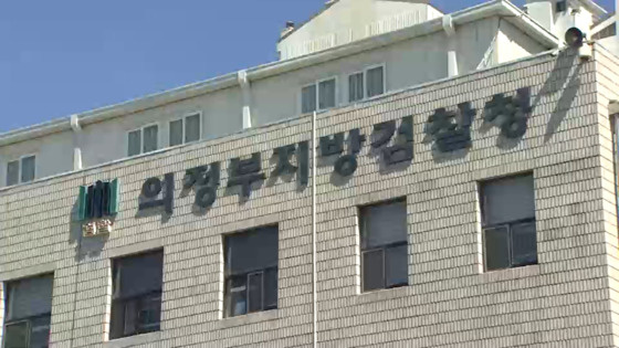 의정부지방검찰청 〈사진=JTBC〉