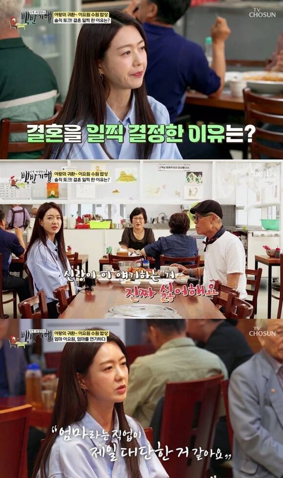 배우 이요원이 TV조선 예능프로그램 '식객 허영만의 백반기행'에 출연해 23살에 결혼한 심경을 전했다. /TV조선 방송화면 캡처