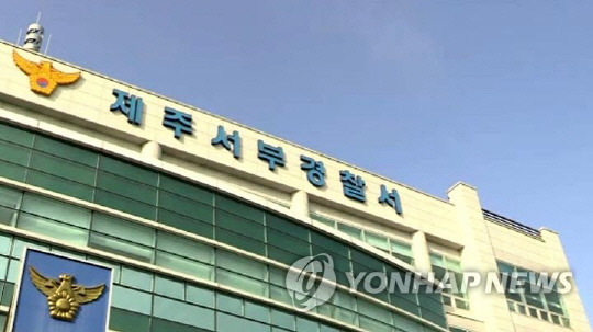 제주 서부경찰서 [연합뉴스TV 제공]