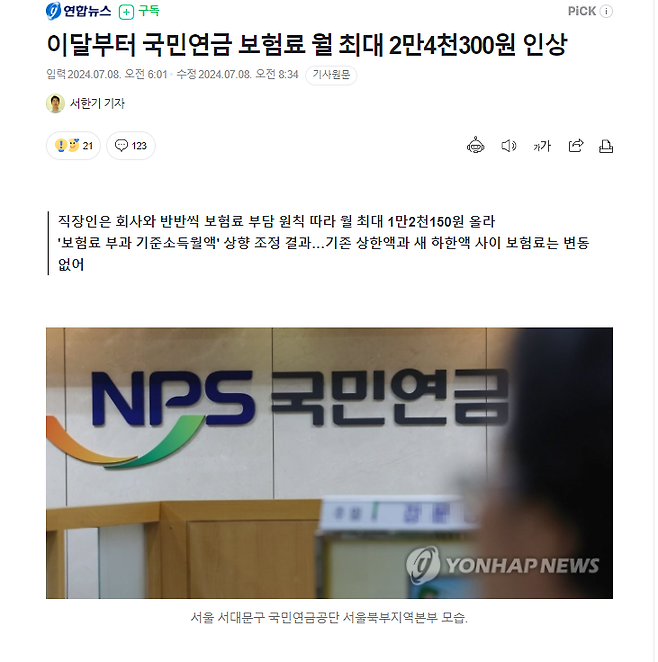 국민연금 보험료 인상