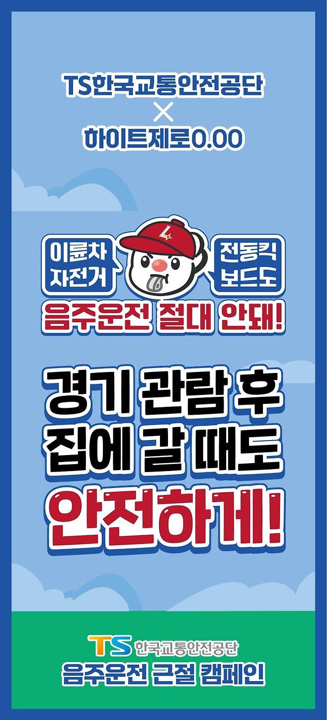 하이트진로음료, 한국교통안전공단과 ‘음주운전 근절 캠