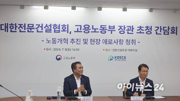 8일 대한전문건설협회가 개최한'이정식 고용노동부 장관 초청 간담회'에서 윤학수 대한전문건설협회장(왼쪽)과 이정식 고용노동부 장관(오른쪽)이 간담회를 진행하고 있다. [사진=이수현 기자]