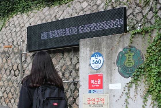 서울 서대문구 이대부속고등학교. 연합뉴스