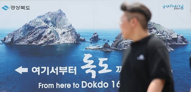 ▲ 해양수산부 대통령 업무보고에서 '독도'라는 단어가 사라졌다 [연합뉴스]&nbsp;