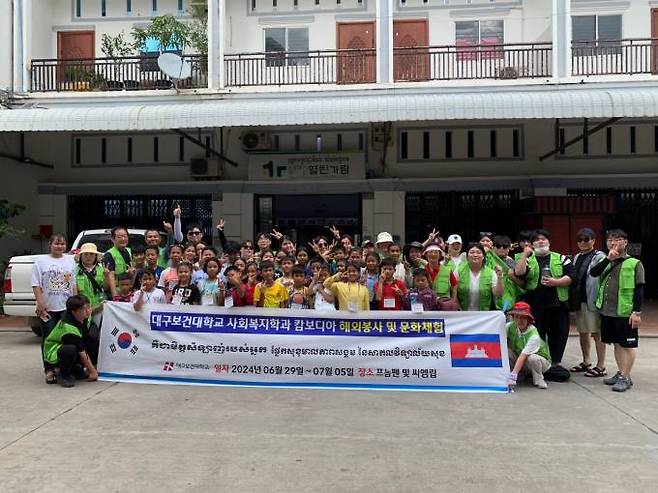 대구보건대 사회복지학과가 캄보디아 프놈펜과 씨엠립에서 봉사 활동을 펼쳤다. 대구보건대 제공