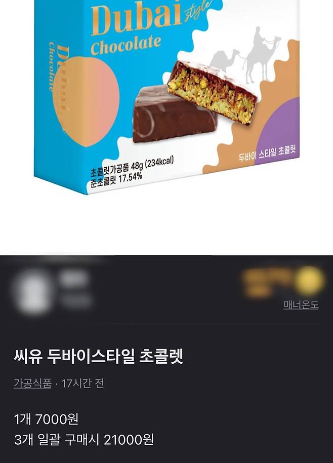 당근마켓 캡처 (기사와 직접 관계 없음)