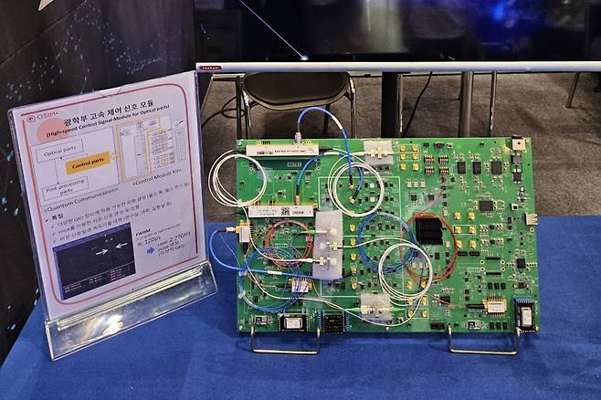 큐심플러스가 개발하는 광학부 소자 고속제어 신호 모듈. 큐심플러스는 6월 25일부터 27일까지 열린 퀀텀코리아2024에서 장비 프로토타입을 공개했다 /사진=큐심플러스