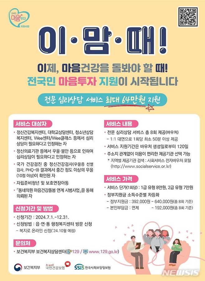 [군포=뉴시스] '전국민 마음투자 지원 사업' 홍보물.