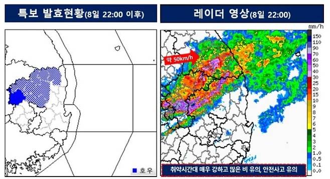 [대구=뉴시스] 특보 발효현황 및 레이더 영상. (그래픽 = 대구지방기상청 제공) 2024.07.08. photo@newsis.com *재판매 및 DB 금지