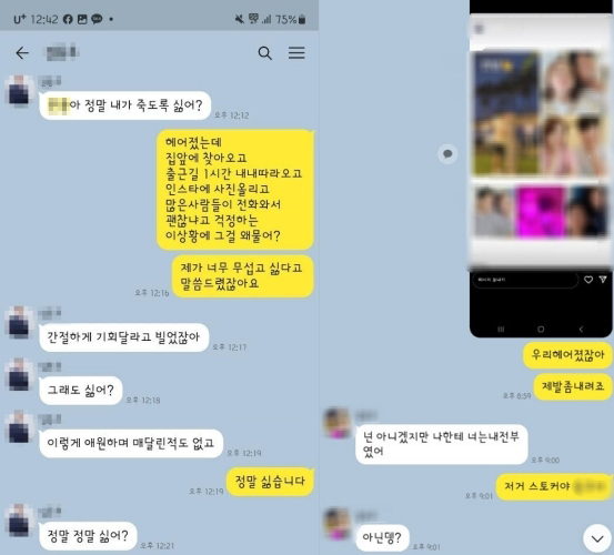 설씨가 이씨와 헤어진 상태에서 보낸 메시지. 유족 제공