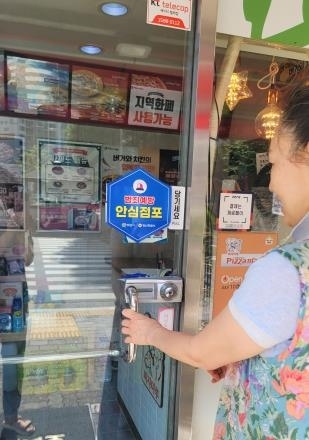 경남 양산시가 소규모 여성 1인 사업장 9곳에 ‘안심벨’ 설치를 지원했다. 사진은 안심벨이 설치된 사업장 모습. 2024.7.8. 양산시 제공