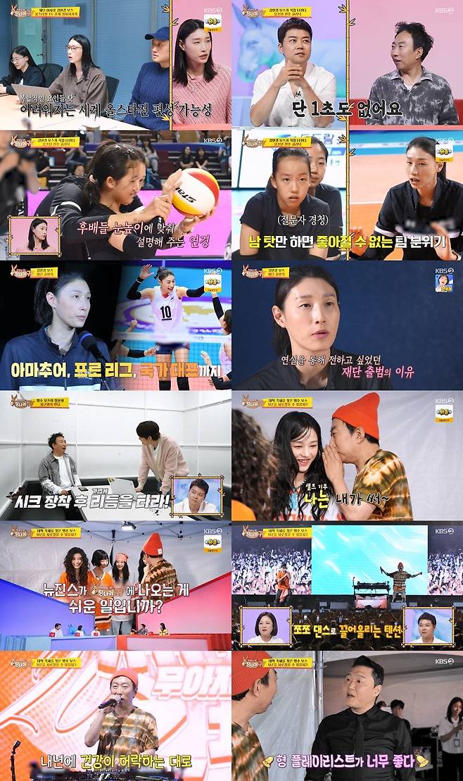 KBS 2TV ‘사장님 귀는 당나귀 귀’ 방송화면. 사진｜KBS 2TV